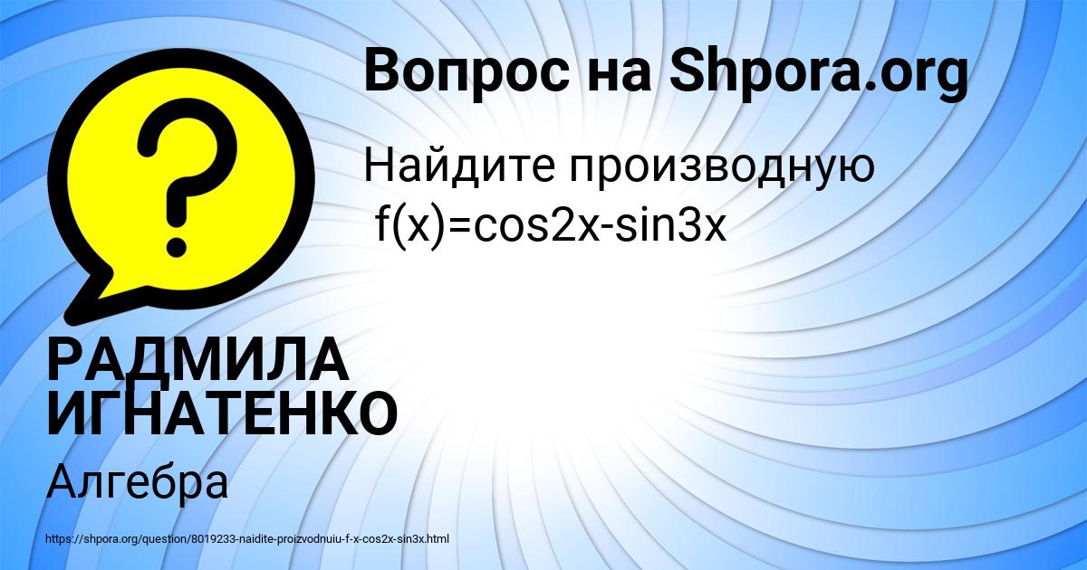 Картинка с текстом вопроса от пользователя РАДМИЛА ИГНАТЕНКО