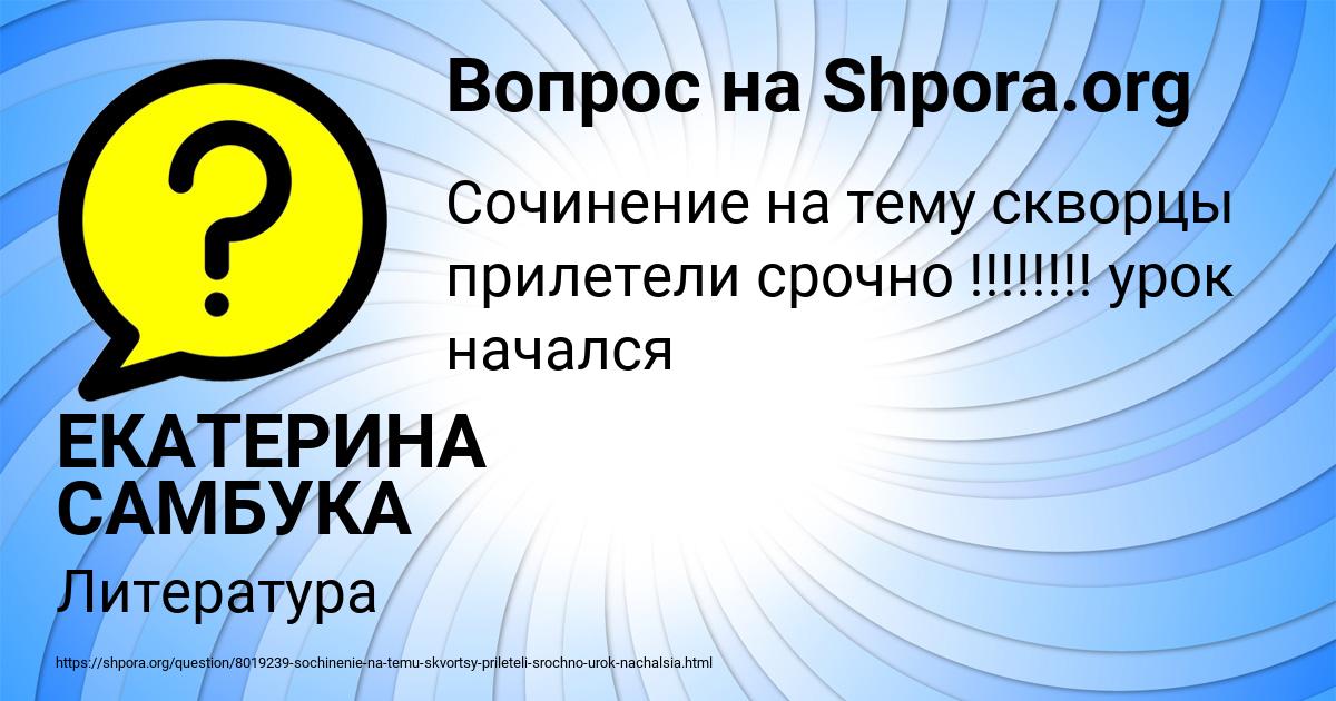 Картинка с текстом вопроса от пользователя ЕКАТЕРИНА САМБУКА