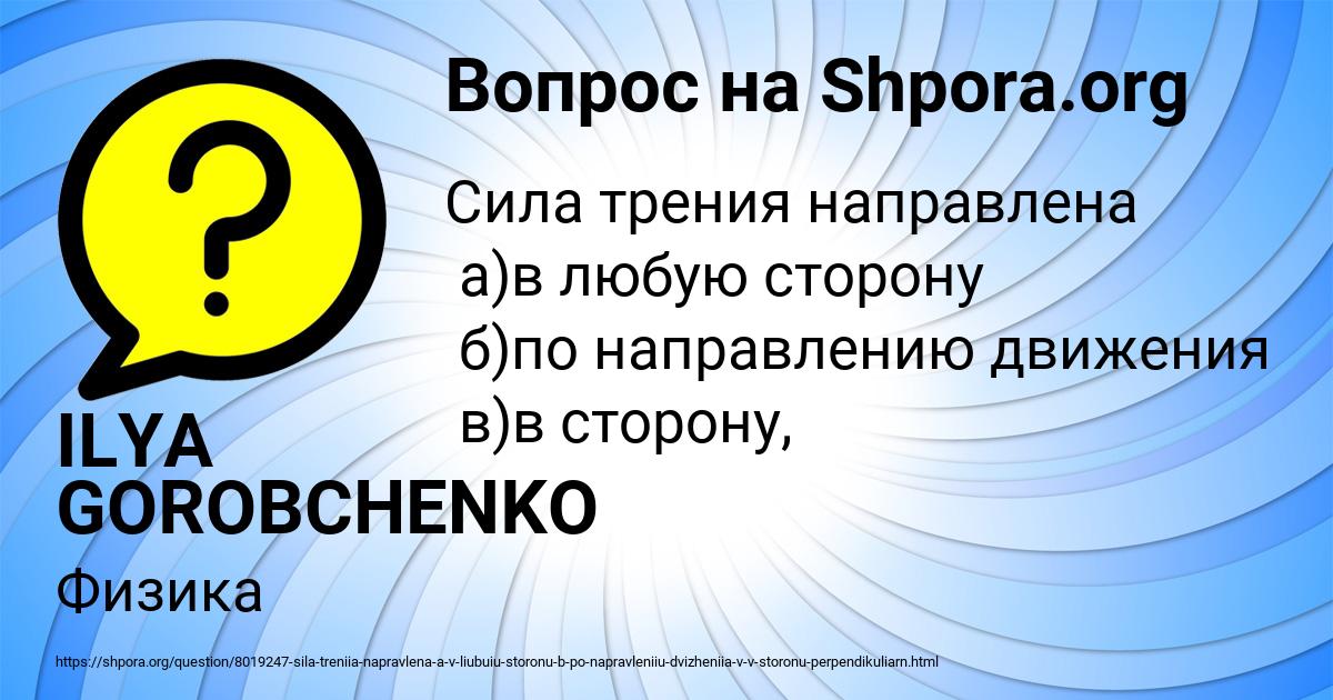 Картинка с текстом вопроса от пользователя ILYA GOROBCHENKO