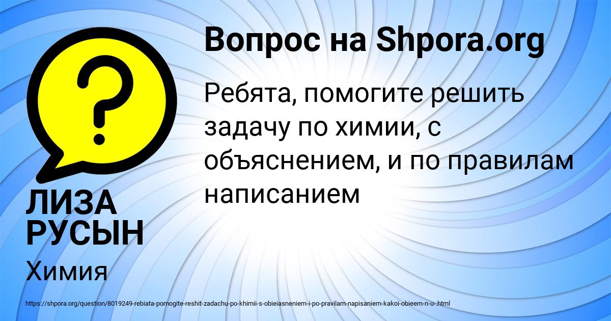 Картинка с текстом вопроса от пользователя ЛИЗА РУСЫН