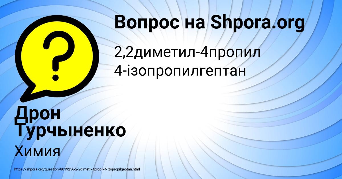 Картинка с текстом вопроса от пользователя Дрон Турчыненко
