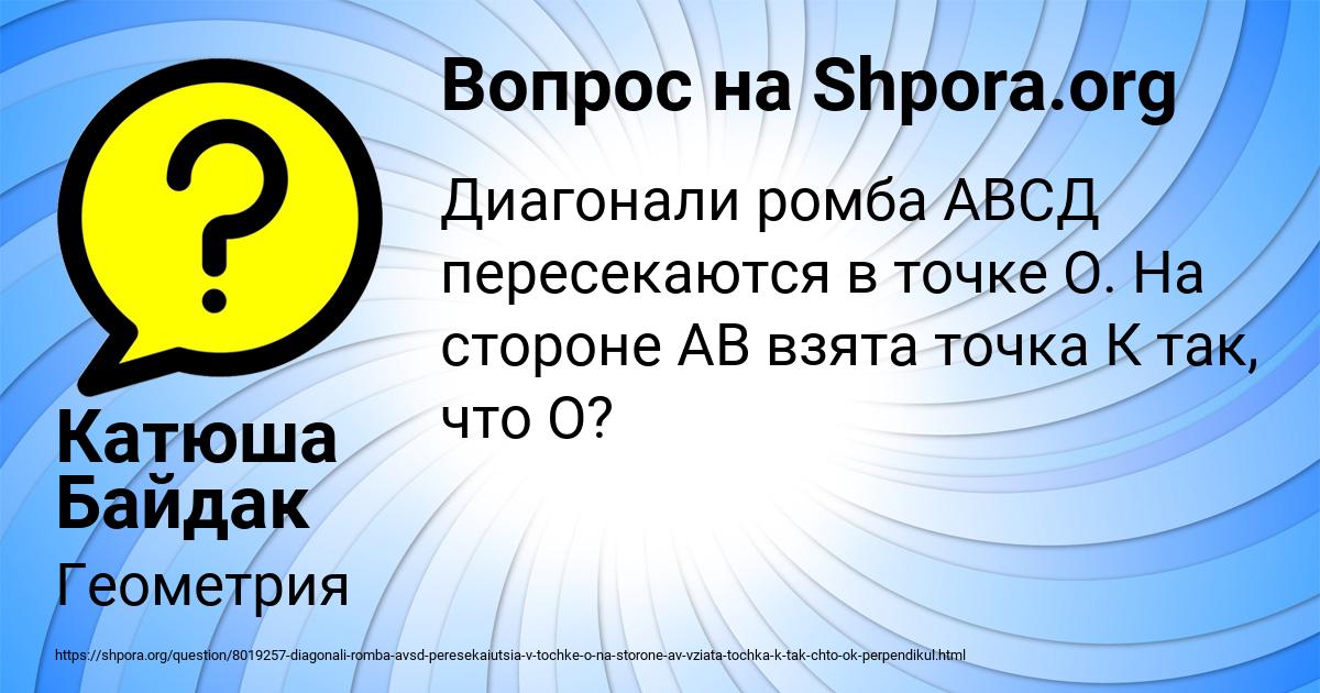 Картинка с текстом вопроса от пользователя Катюша Байдак