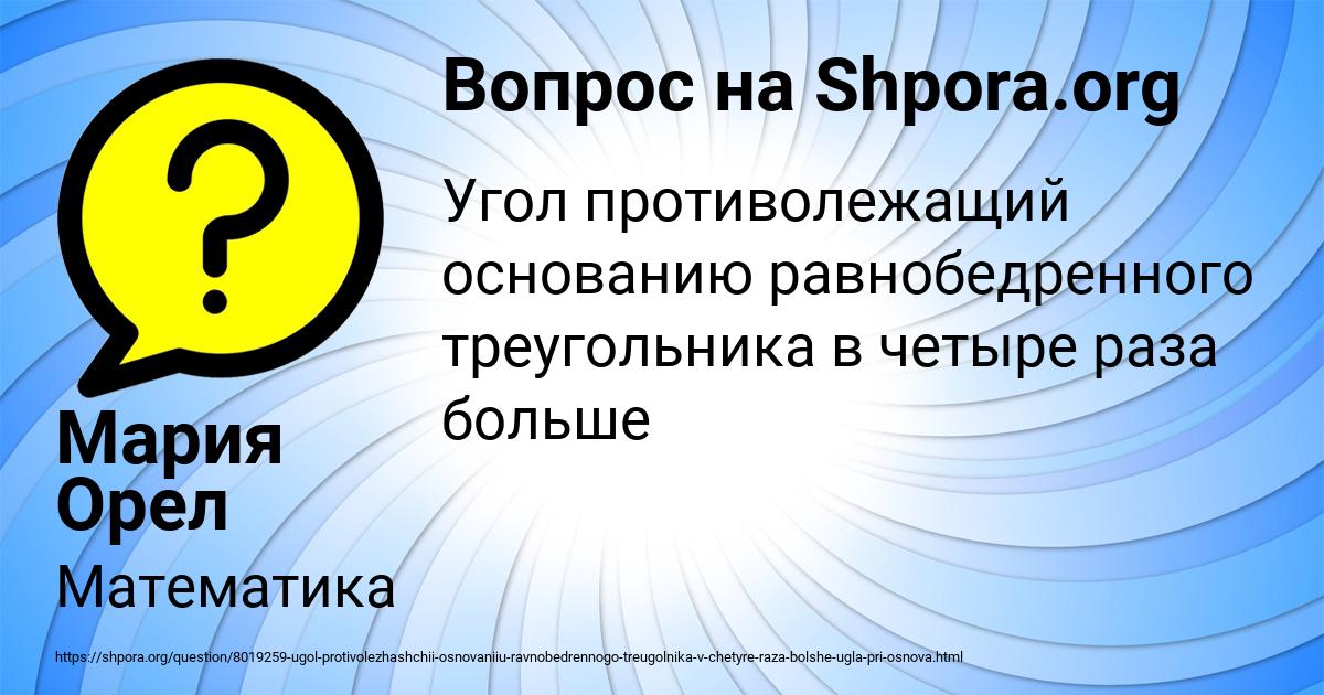 Картинка с текстом вопроса от пользователя Мария Орел