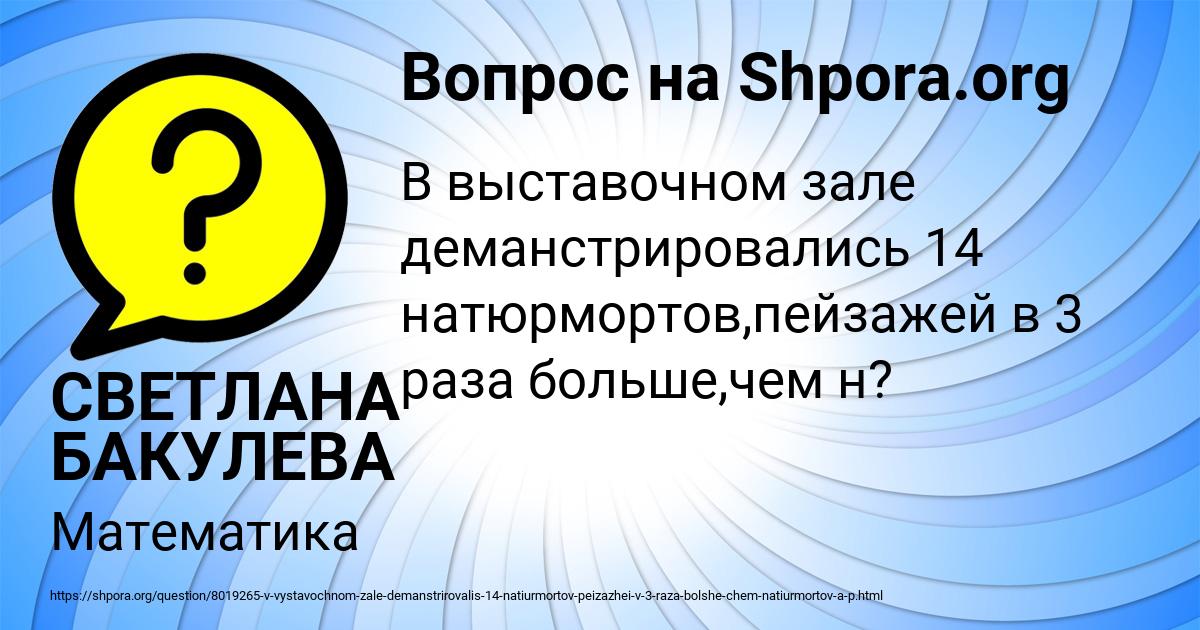 Картинка с текстом вопроса от пользователя СВЕТЛАНА БАКУЛЕВА