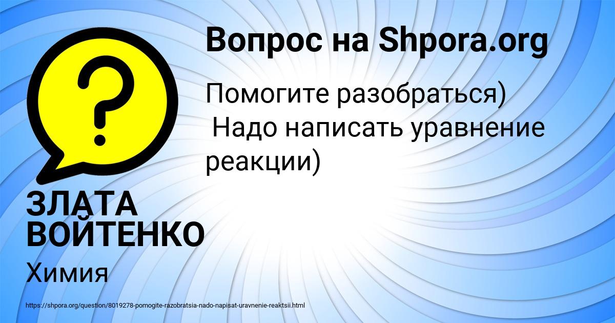 Картинка с текстом вопроса от пользователя ЗЛАТА ВОЙТЕНКО