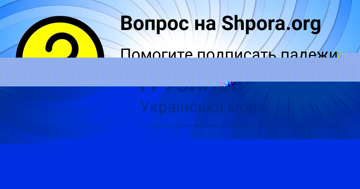 Картинка с текстом вопроса от пользователя Aleksandra Stolyarenko