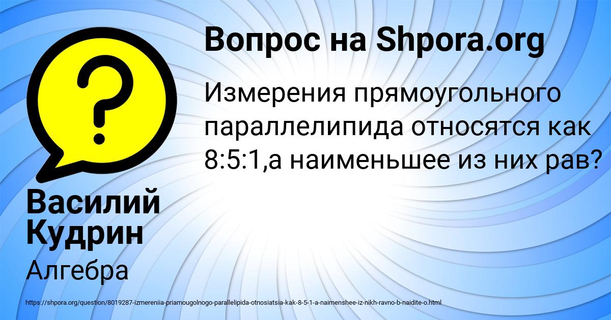 Картинка с текстом вопроса от пользователя Василий Кудрин