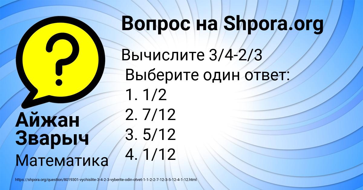 Картинка с текстом вопроса от пользователя Айжан Зварыч