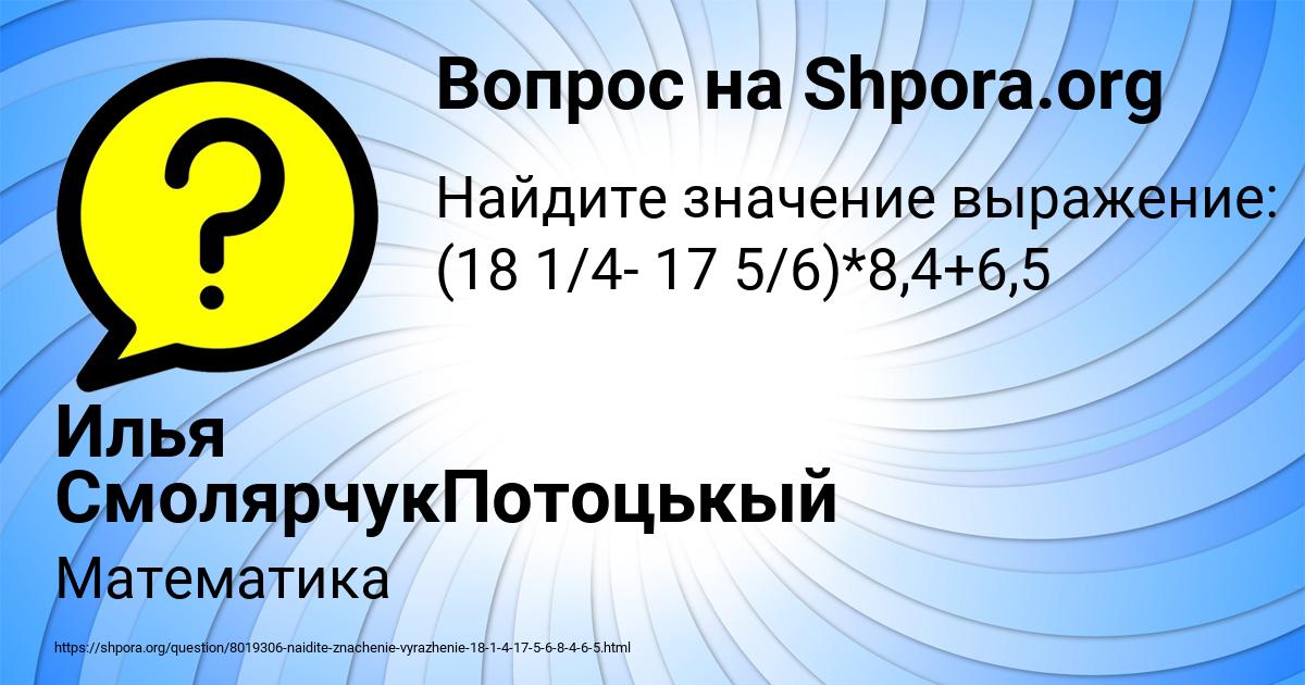 Картинка с текстом вопроса от пользователя Илья СмолярчукПотоцькый