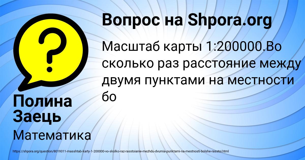 Картинка с текстом вопроса от пользователя Полина Заець