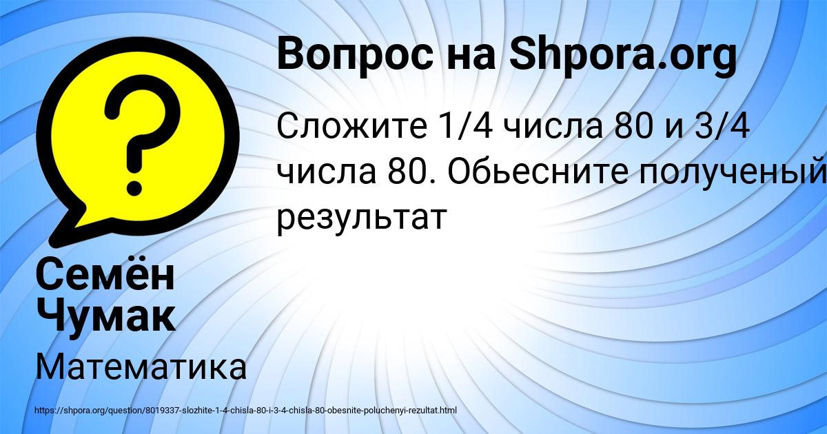 Картинка с текстом вопроса от пользователя Семён Чумак