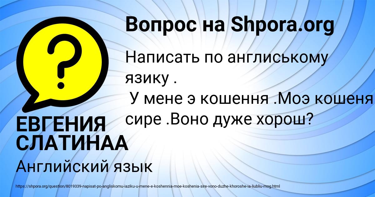 Картинка с текстом вопроса от пользователя ЕВГЕНИЯ СЛАТИНАА