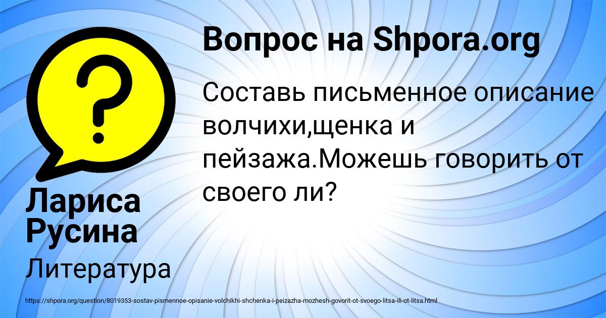 Картинка с текстом вопроса от пользователя Лариса Русина