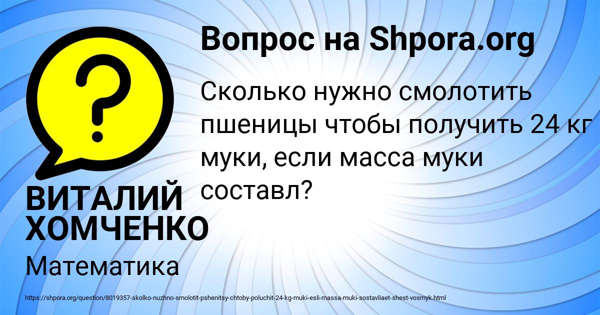 Картинка с текстом вопроса от пользователя ВИТАЛИЙ ХОМЧЕНКО