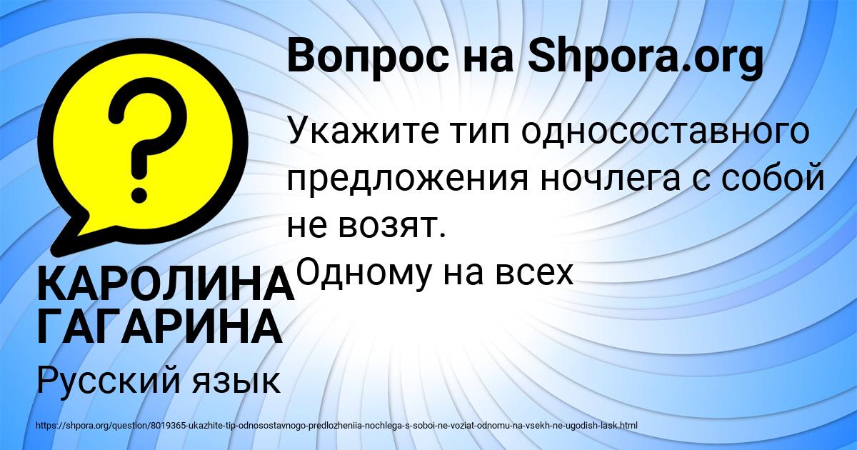 Картинка с текстом вопроса от пользователя КАРОЛИНА ГАГАРИНА