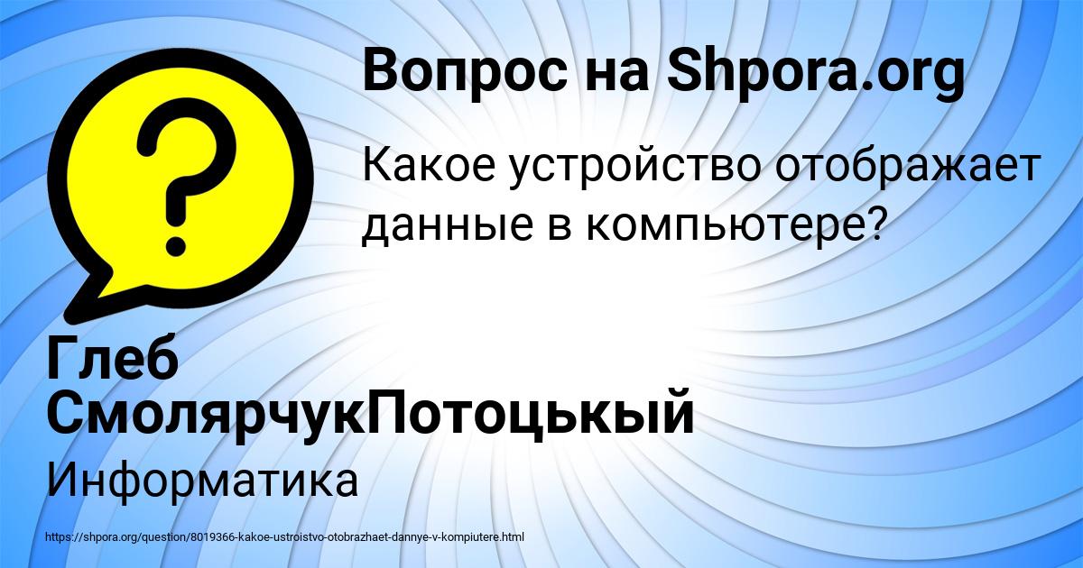 Картинка с текстом вопроса от пользователя Глеб СмолярчукПотоцькый