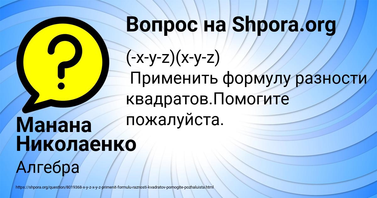 Картинка с текстом вопроса от пользователя Манана Николаенко