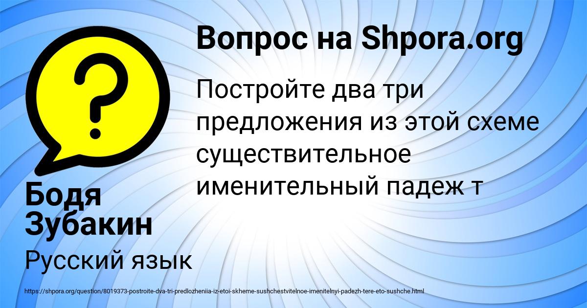 Картинка с текстом вопроса от пользователя Бодя Зубакин