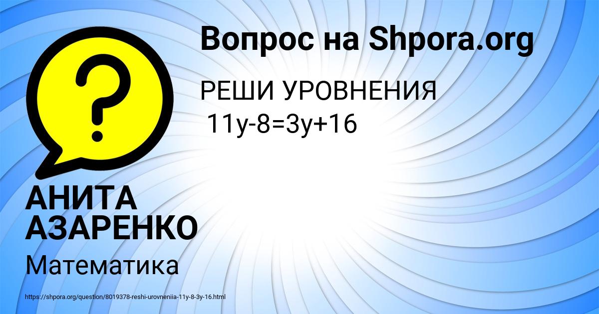 Картинка с текстом вопроса от пользователя АНИТА АЗАРЕНКО