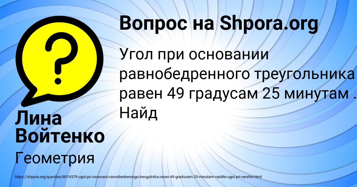 Картинка с текстом вопроса от пользователя Лина Войтенко