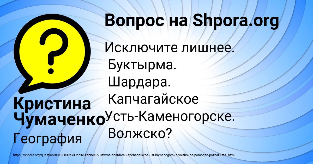 Картинка с текстом вопроса от пользователя Кристина Чумаченко