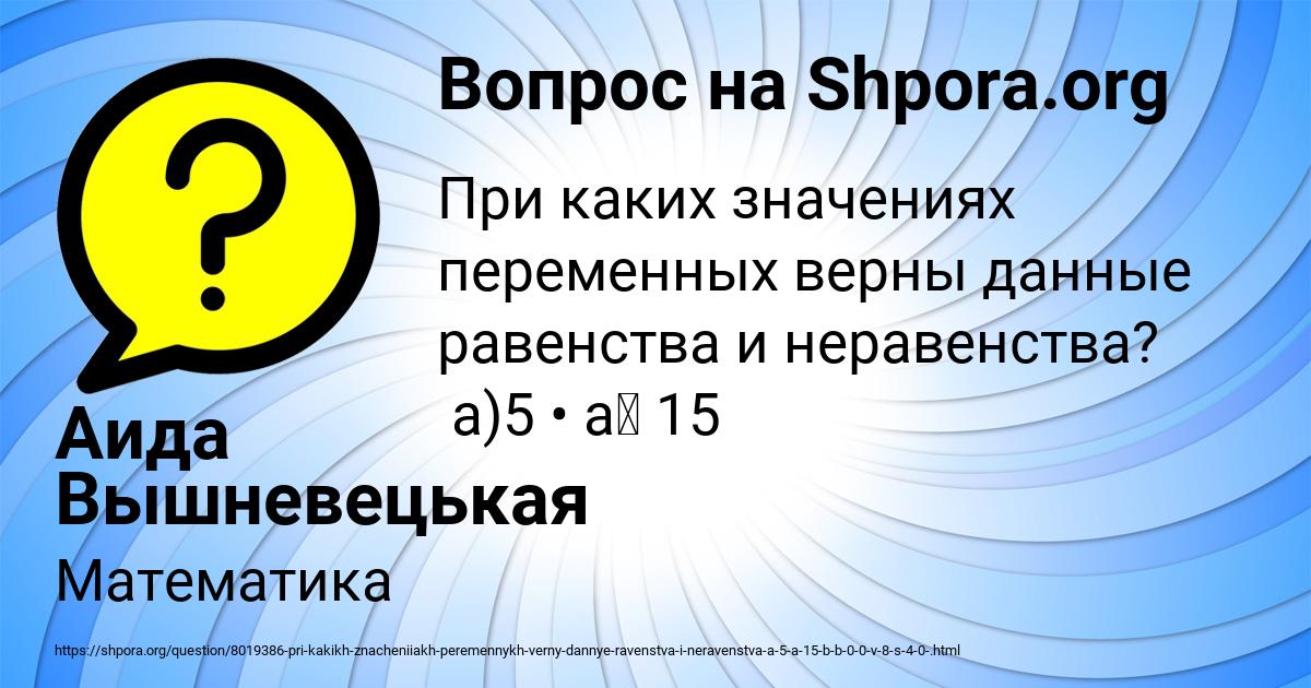 Картинка с текстом вопроса от пользователя Аида Вышневецькая