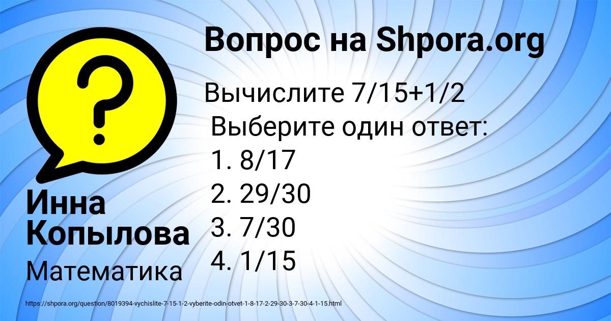 Картинка с текстом вопроса от пользователя Инна Копылова