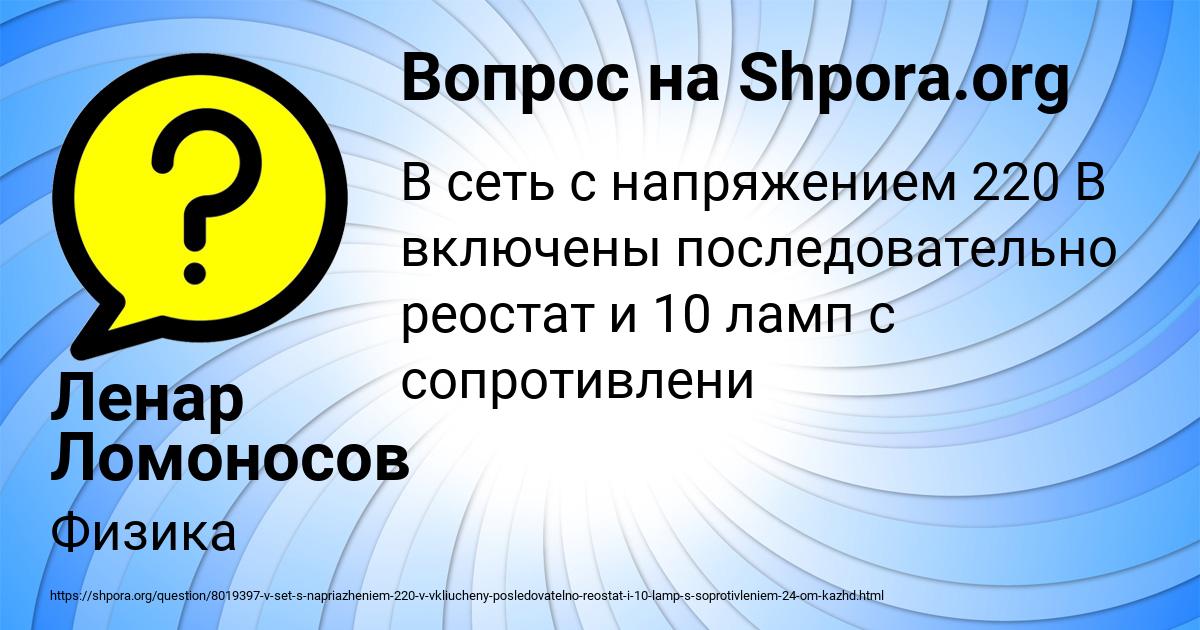 Картинка с текстом вопроса от пользователя Ленар Ломоносов