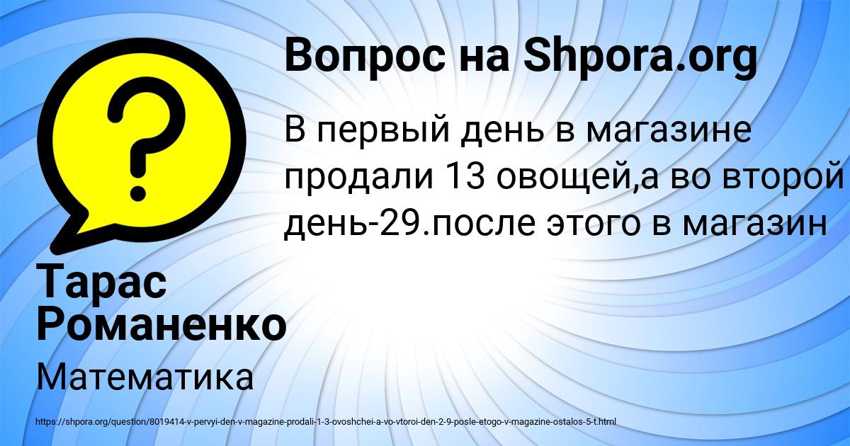 Картинка с текстом вопроса от пользователя Тарас Романенко