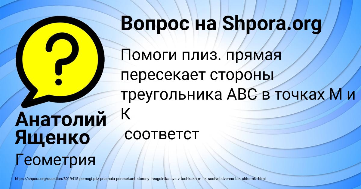 Картинка с текстом вопроса от пользователя Анатолий Ященко