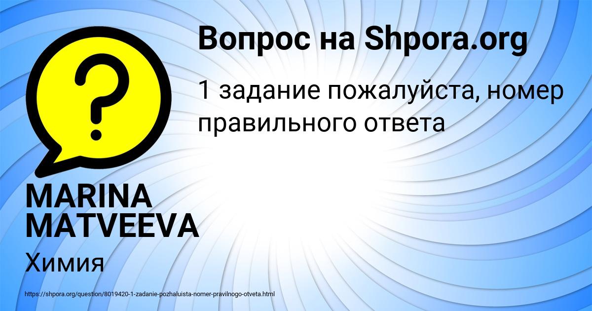 Картинка с текстом вопроса от пользователя MARINA MATVEEVA