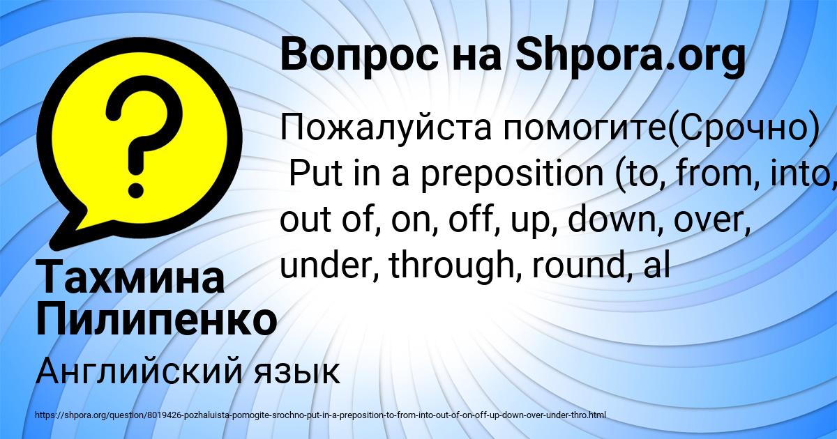 Картинка с текстом вопроса от пользователя Тахмина Пилипенко