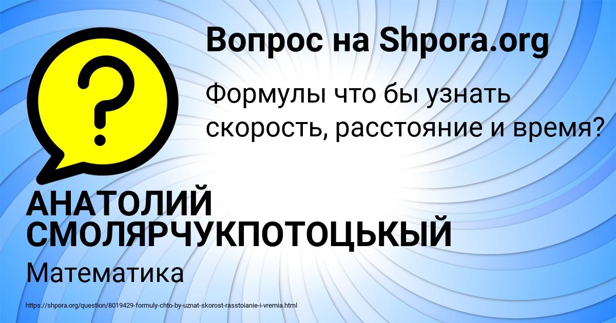 Картинка с текстом вопроса от пользователя АНАТОЛИЙ СМОЛЯРЧУКПОТОЦЬКЫЙ