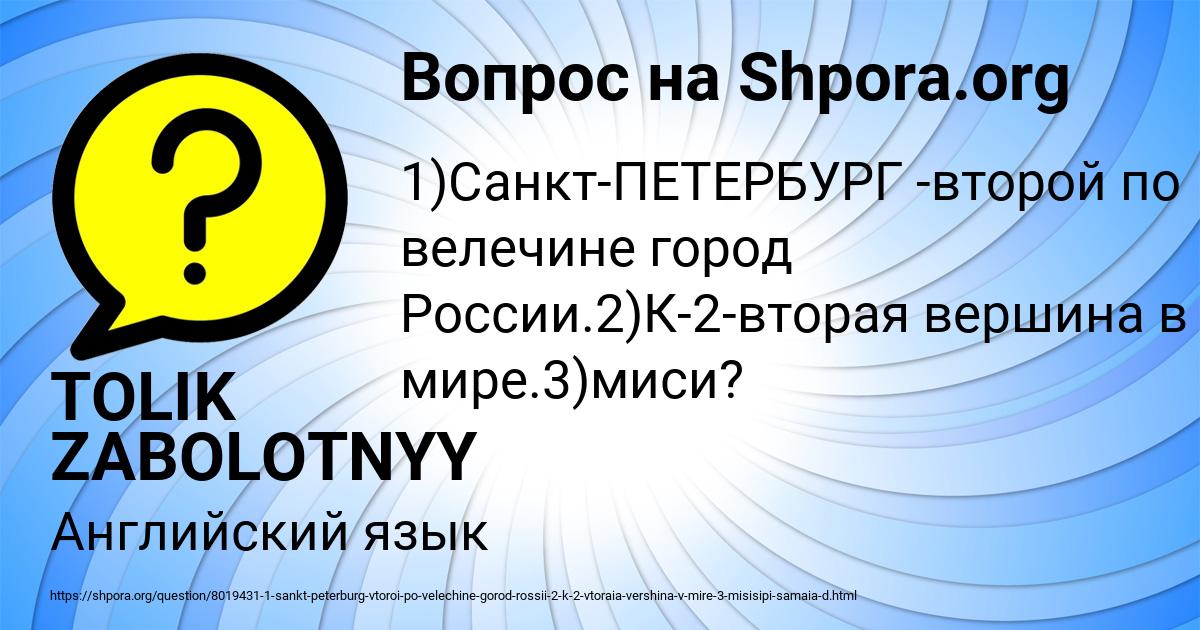 Картинка с текстом вопроса от пользователя TOLIK ZABOLOTNYY