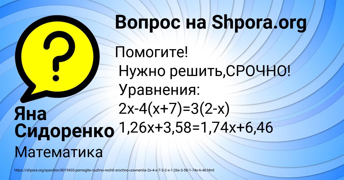 Картинка с текстом вопроса от пользователя Яна Сидоренко