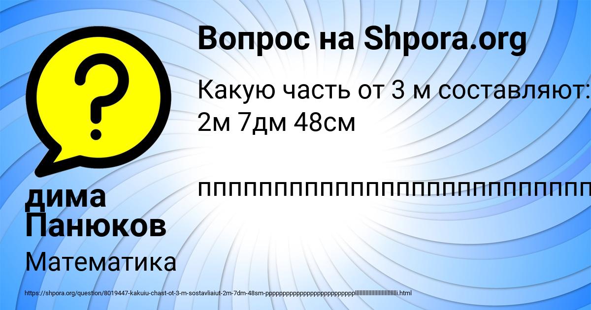 Картинка с текстом вопроса от пользователя дима Панюков