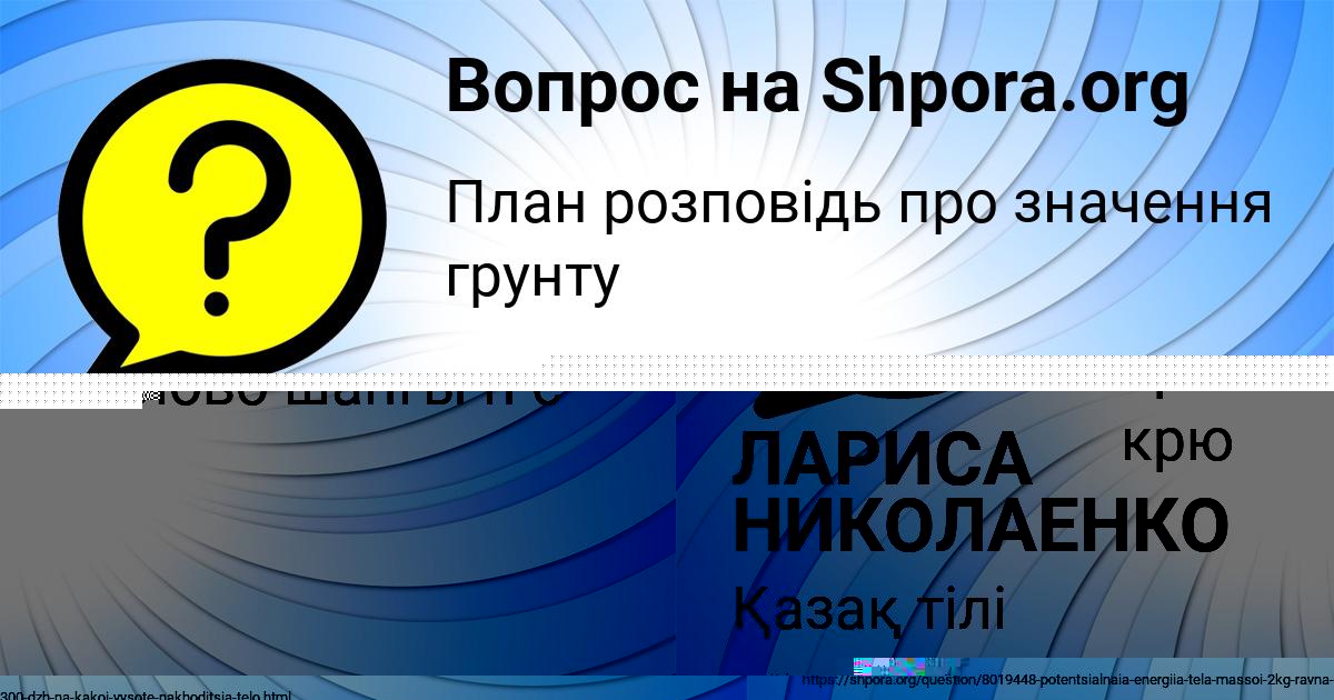Картинка с текстом вопроса от пользователя ЕВГЕНИЙ СКОВОРОДА