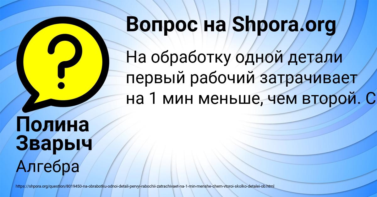 Картинка с текстом вопроса от пользователя Полина Зварыч