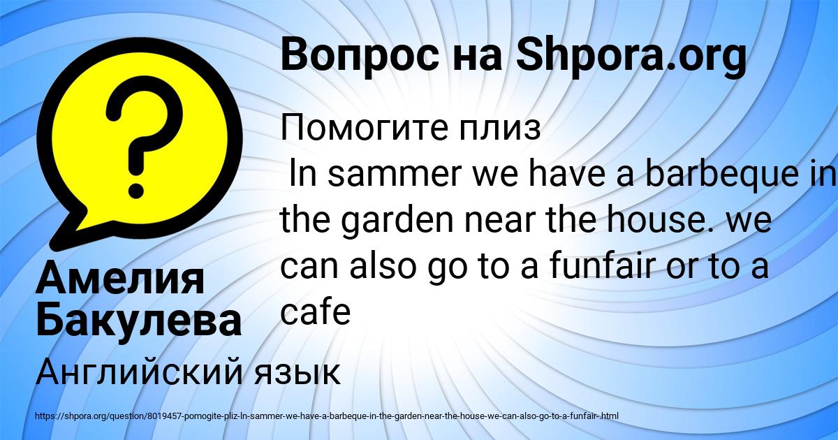 Картинка с текстом вопроса от пользователя Амелия Бакулева