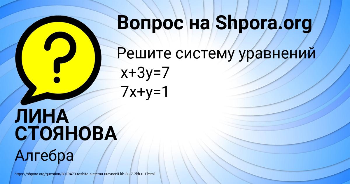 Картинка с текстом вопроса от пользователя ЛИНА СТОЯНОВА
