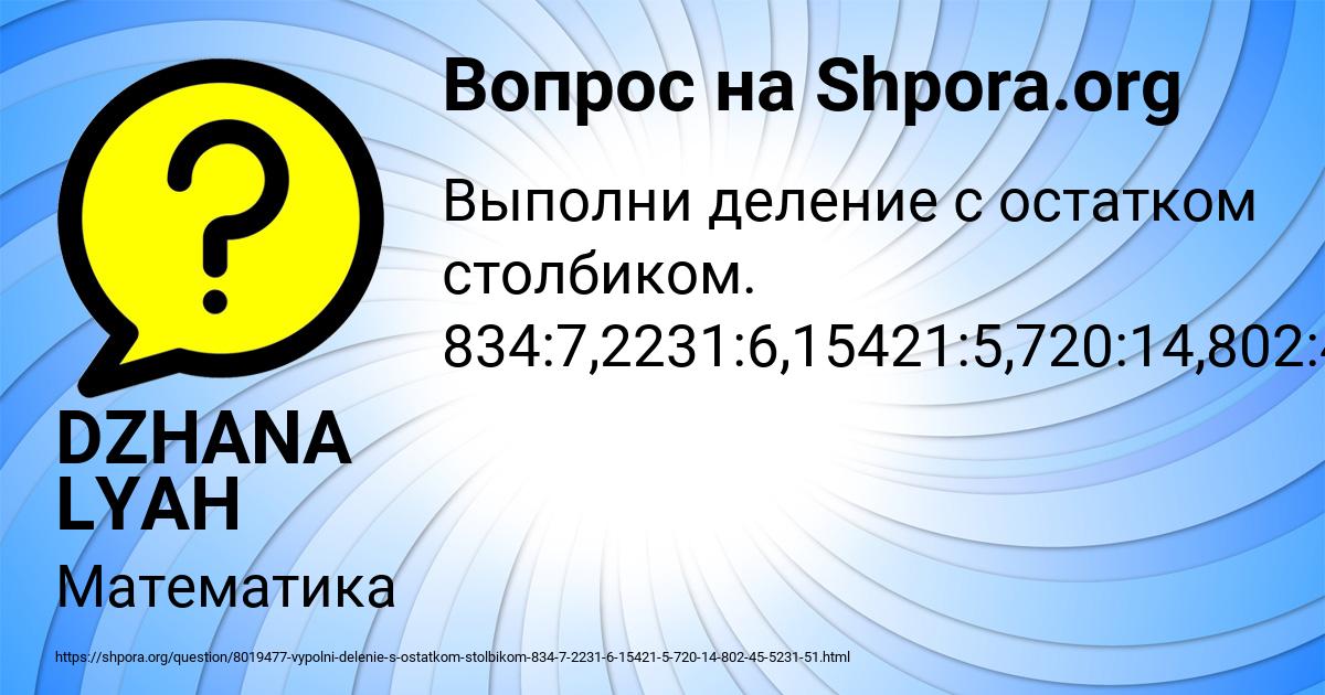 Картинка с текстом вопроса от пользователя DZHANA LYAH
