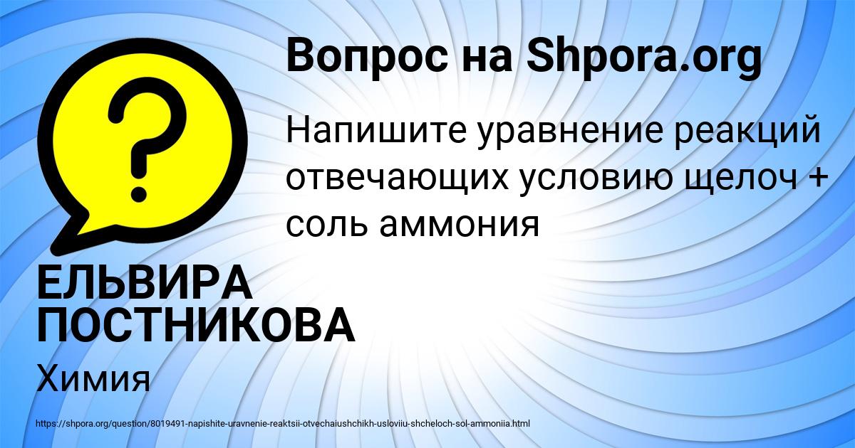 Картинка с текстом вопроса от пользователя ЕЛЬВИРА ПОСТНИКОВА