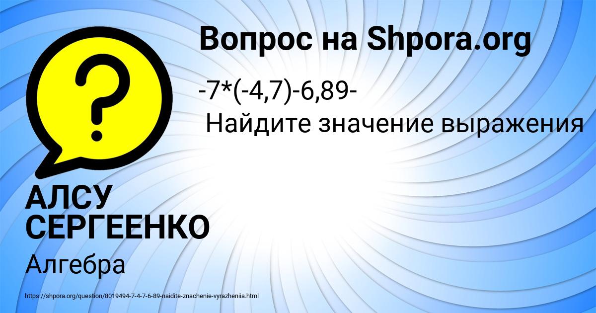 Картинка с текстом вопроса от пользователя АЛСУ СЕРГЕЕНКО