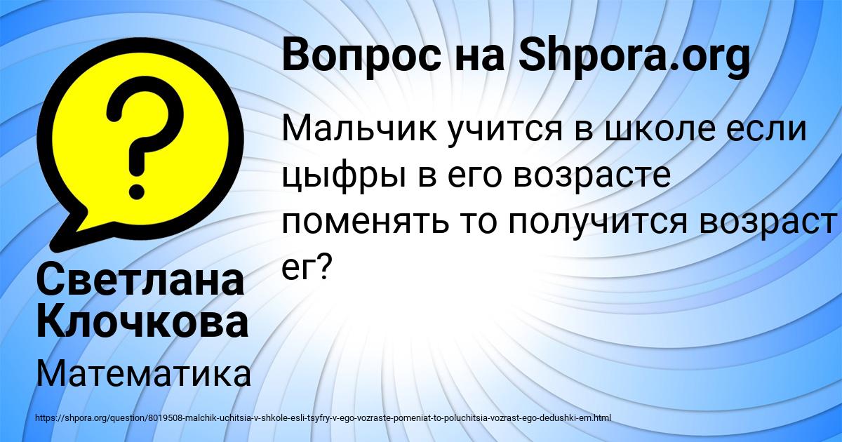 Картинка с текстом вопроса от пользователя Светлана Клочкова