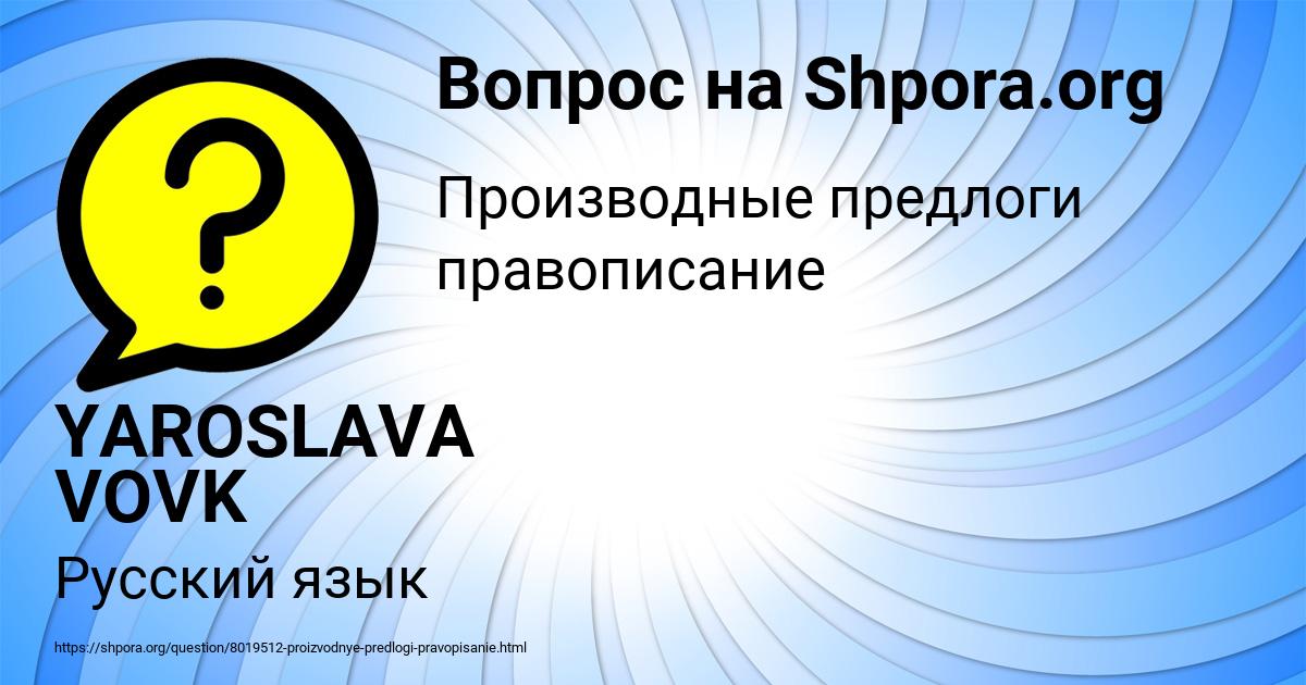 Картинка с текстом вопроса от пользователя YAROSLAVA VOVK