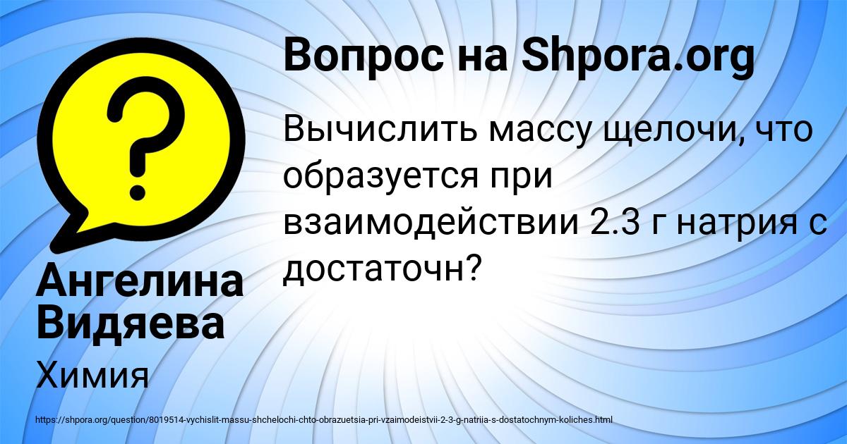 Картинка с текстом вопроса от пользователя Ангелина Видяева