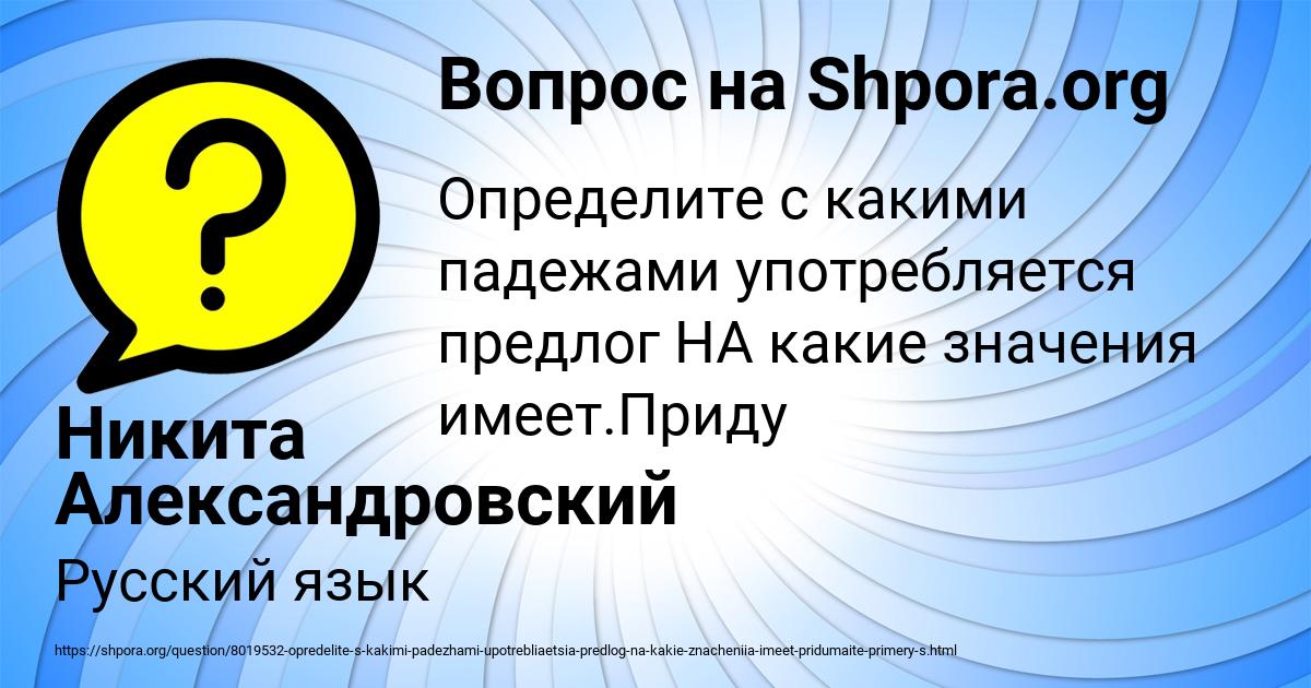 Картинка с текстом вопроса от пользователя Никита Александровский