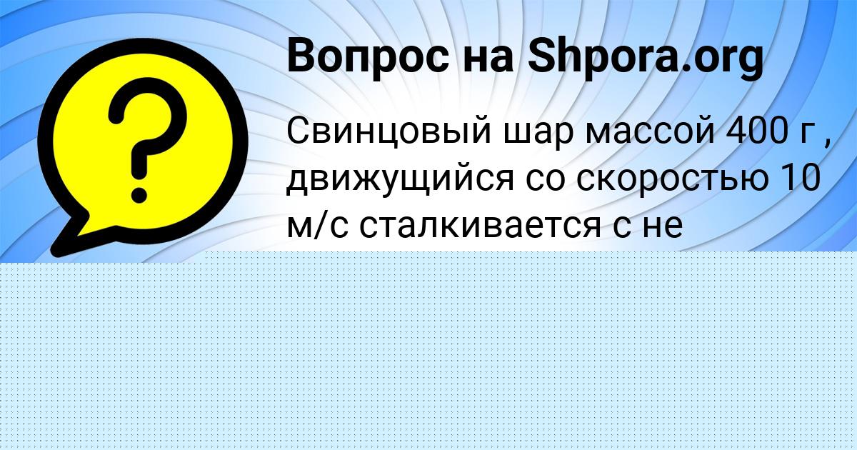 Картинка с текстом вопроса от пользователя Арсен Макаренко
