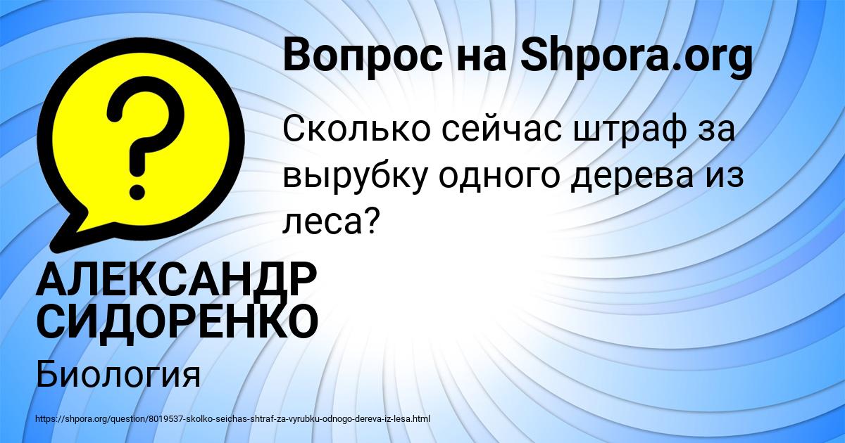 Картинка с текстом вопроса от пользователя АЛЕКСАНДР СИДОРЕНКО
