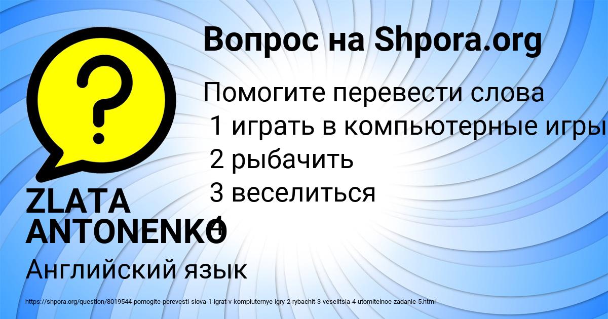 Картинка с текстом вопроса от пользователя ZLATA ANTONENKO